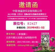 2019年江蘇馳童全國博覽會(huì)參展時(shí)間